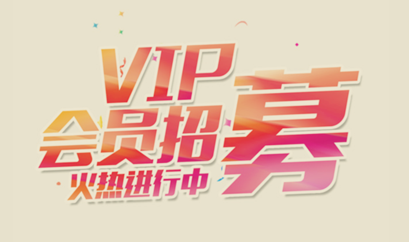 关于【吴斯阵暴利项目创业社群VIP会员招募】的说明