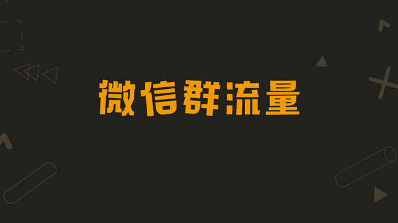 吴斯阵：揭秘微信群买卖赚钱项目，既然月入过万