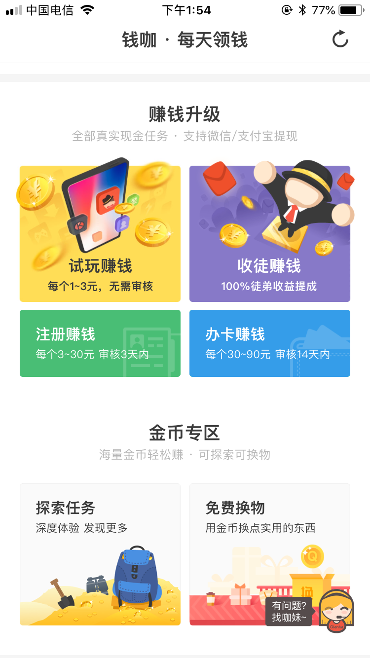 蚂蚁社群：APP试玩无限刷新手任务赚钱项目