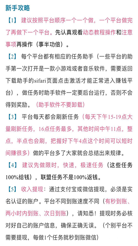 蚂蚁社群：APP试玩无限刷新手任务赚钱项目