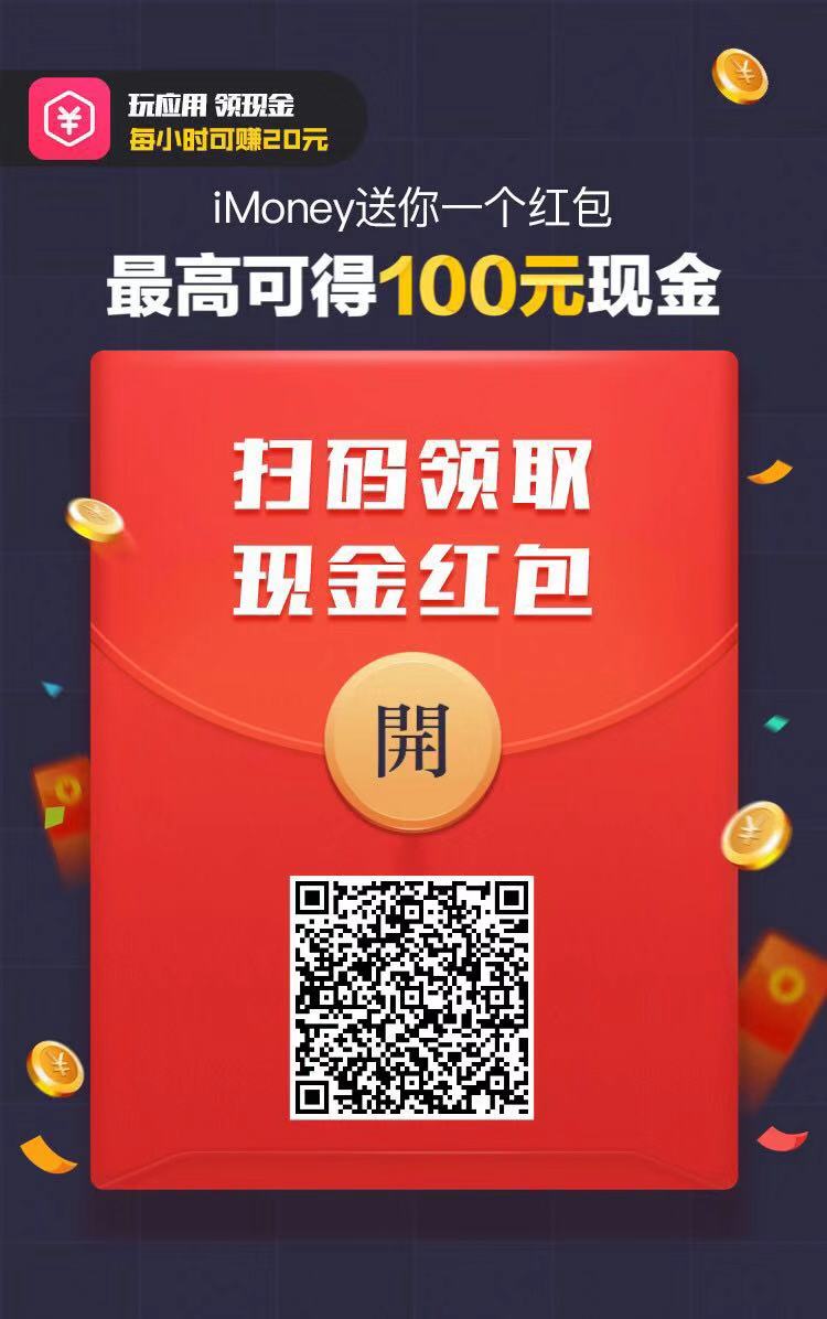超级福利，送你100元现金红包！