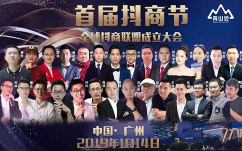 加入抖商创业社群，玩“赚”2019！