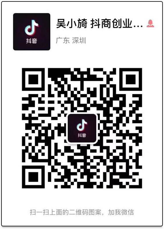 加入抖商创业社群，玩“赚”2019！