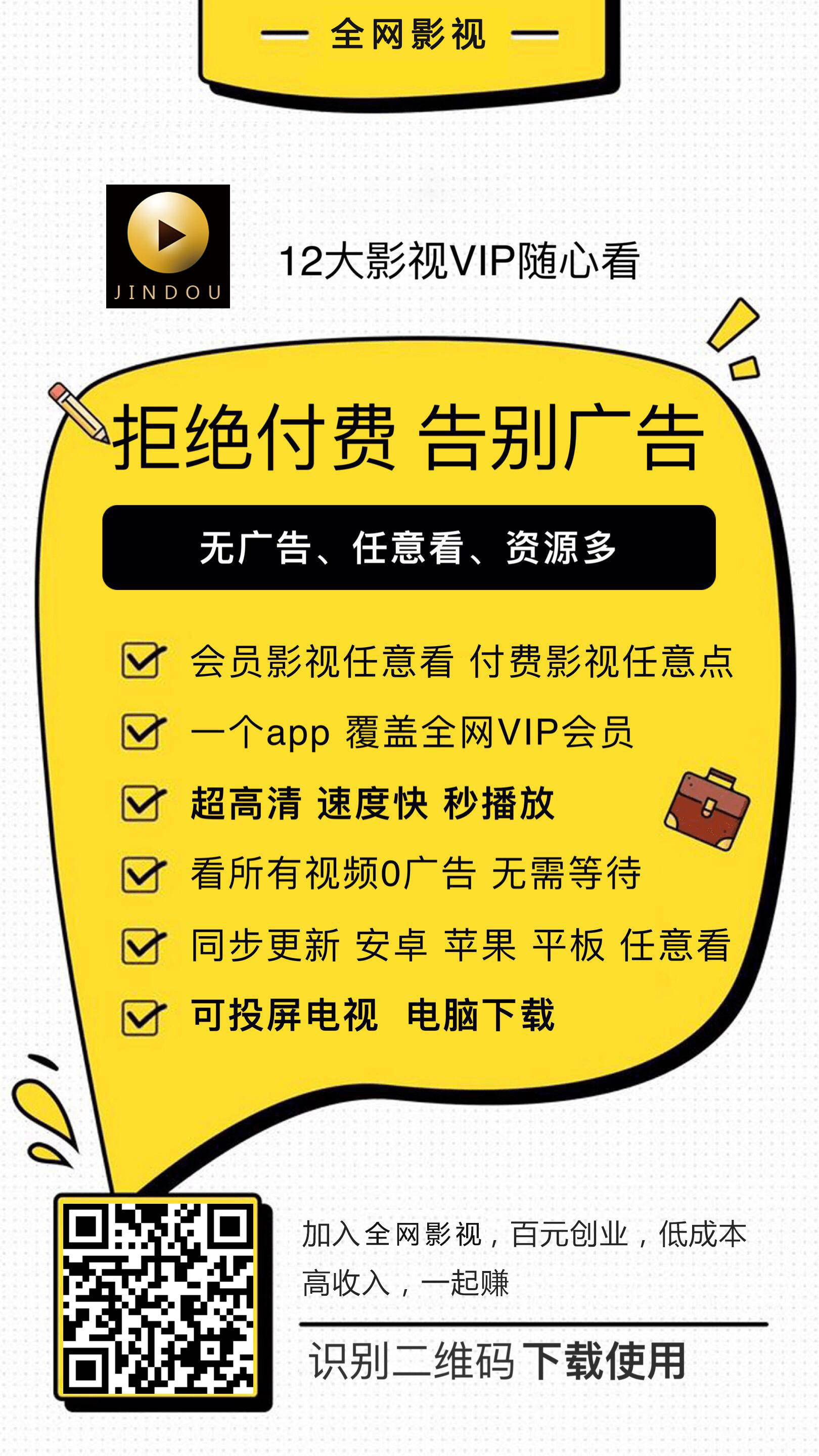 2019年小单系统----影视会员年卡创业项目！这个暴利项目让我一年赚了60万!