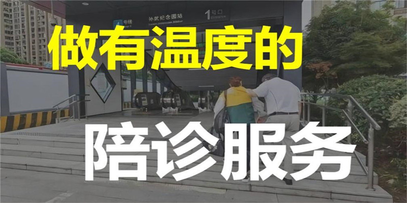 哪些城市适合做陪诊？怎么开一个陪诊服务公司？