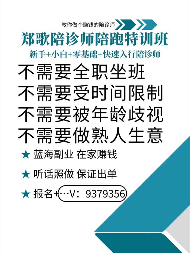 【即将恢复原价】郑歌陪诊师陪跑特训班