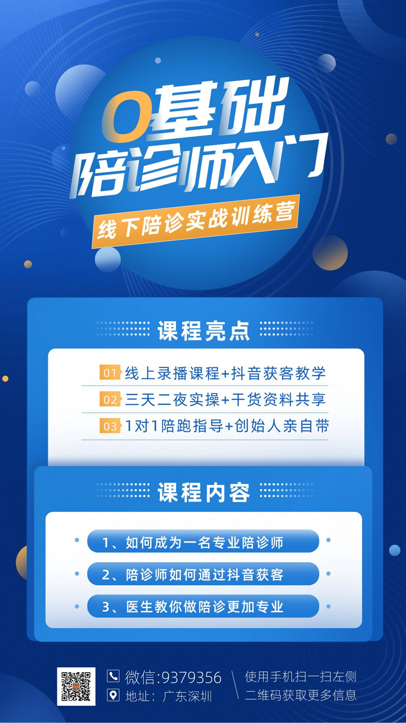 深圳线下陪诊实战训练营×陪诊创始人私教课（0基础学习，7天上手干！）