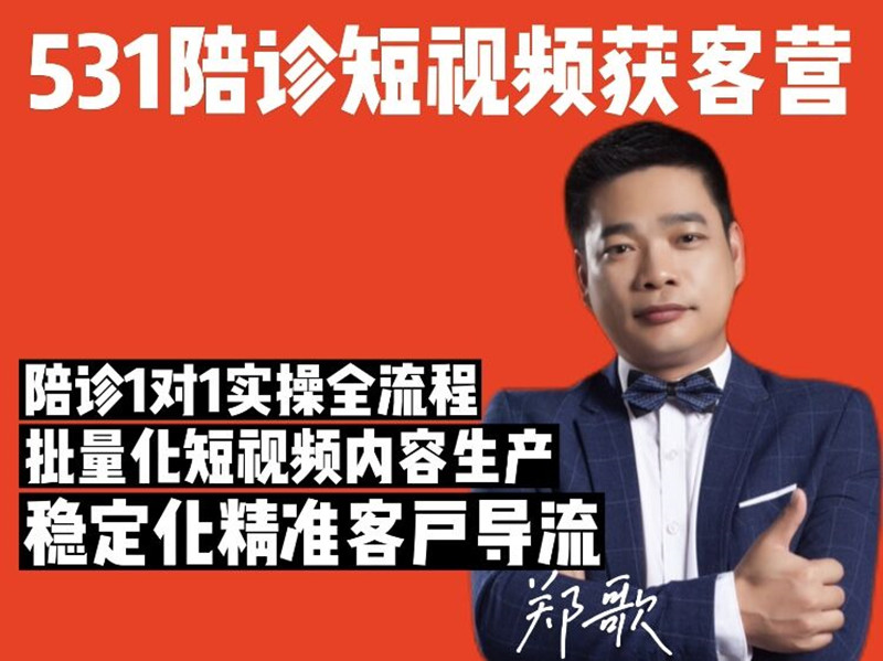 门徒计划：郑歌亲自带你做陪诊，年入100万+的项目（首次招募）